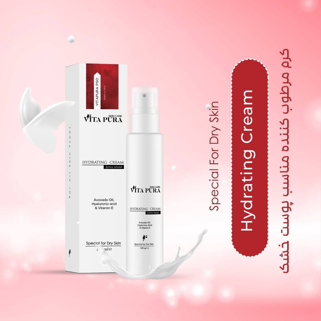 4a99c0c6-0f56-4432-9ec5-c5fd860f7eff آبرسان پوست خشک و حساس ویتاپورا - Image 1